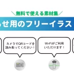 お知らせ用のイラスト