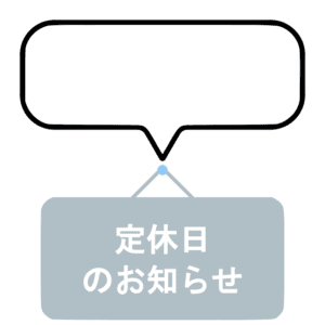 吹き出しと定休日を示す灰色の掲示板のイラスト