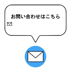 お問い合わせはこちらというメッセージとメールアイコンのイラスト