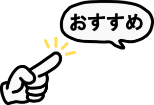 おすすめマークを案内する指さし手のモノクロイラスト